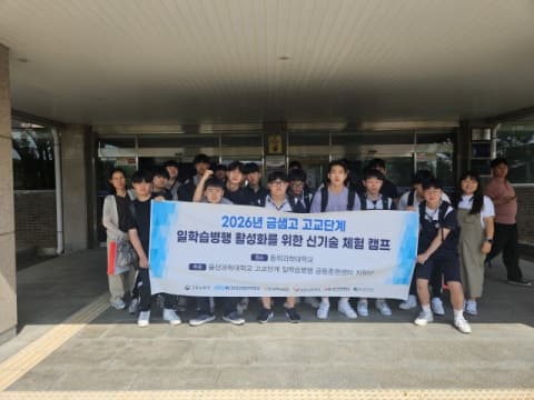 “도제고 고교생들, 자율주행 로봇 직접 만든다”… 동의과학대, 신기술 체험 캠프 개최