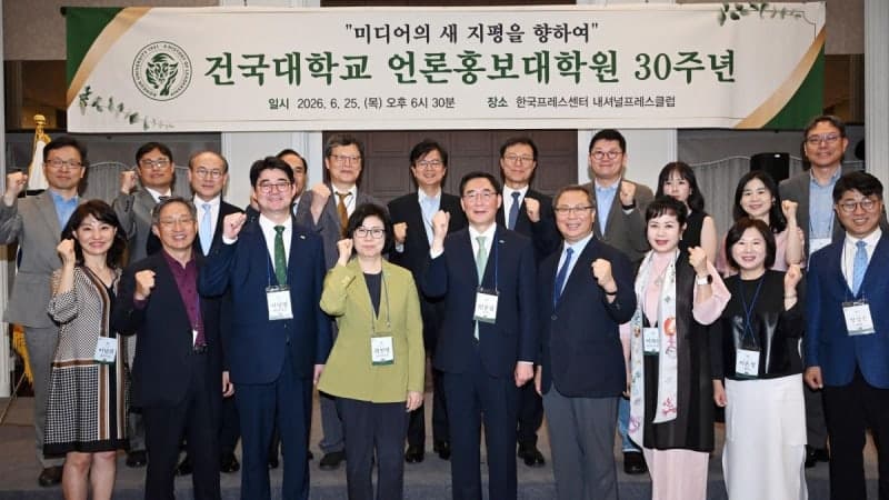 건국대 언론홍보대학원, 개원 30주년 기념식 성료… "AI 시대 미디어 선도할 것"