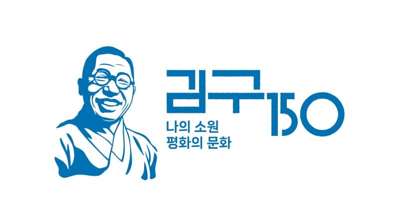 정부, 김구 탄생 150주년 유네스코 기념사업 로고 공개…"나의 소원, 평화의 문화"