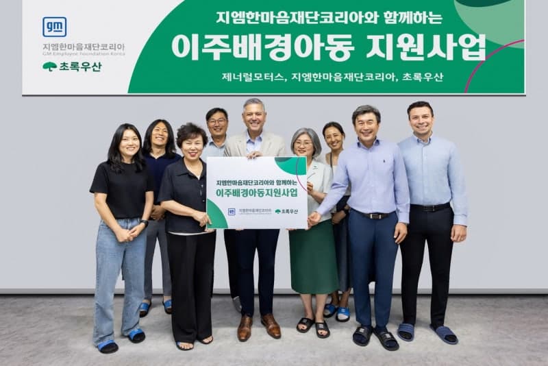 지엠한마음재단, 이주배경 아동 위한 '다(多)가치 놀이터' 운영…"언어·문화 적응 지원"