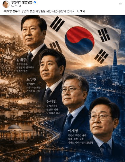 정청래 "이재명 대통령은 동지이자 전우…모든 범진보세력 통합과 연대해야"