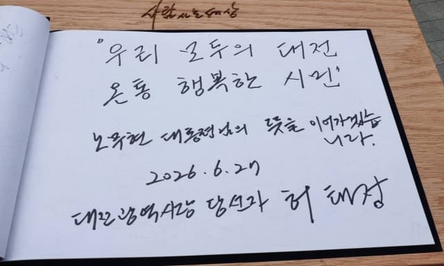 민선 9기 대전시 슬로건 '우리 모두의 대전, 온통 행복한 시민' 확정
