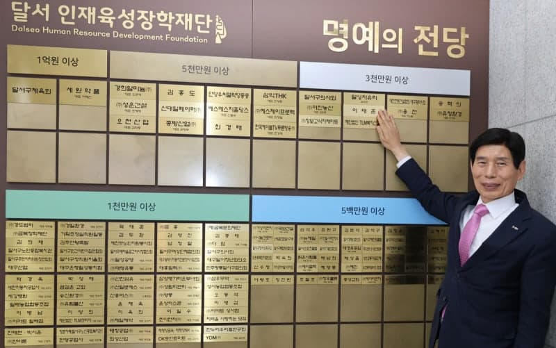 이태훈 달서구청장, 퇴임 앞두고 10년간 3000만원 기탁 "청소년들 꿈 응원"