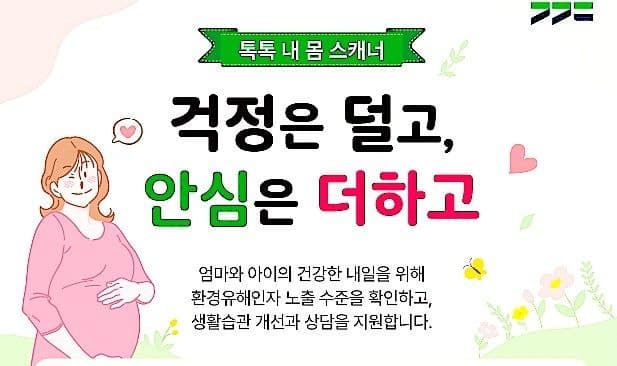 경기도, 화성시·남양주시 임신부 300명 환경유해인자 무료 검사 지원