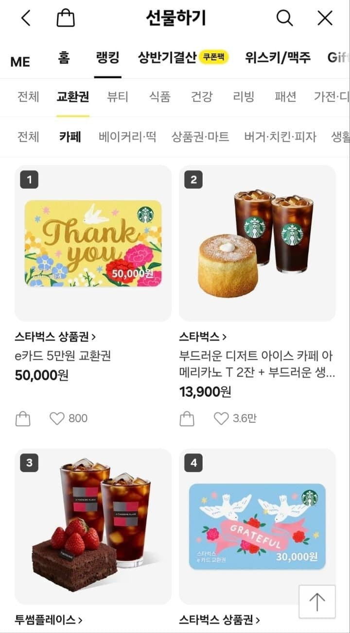 카카오 기프티콘 8월부터 5만원 넘으면 95% 현금 환불