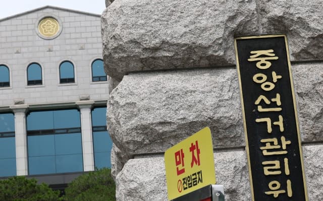 선관위 국조 속도…민주 "개헌으로 선관위 감시" vs 국힘 "특검부터" 대립 격화