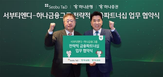하나금융, 서부티엔디와 '도시첨단물류단지' 개발 협력…PF·IB 역량 결집