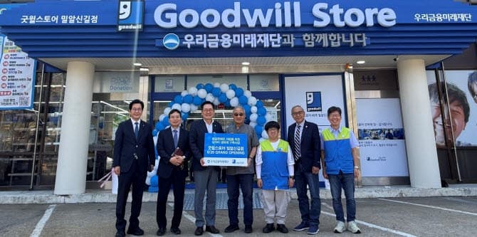 우리금융, 발달장애인 자립 지원 '굿윌스토어 밀알신길점' 개점…15번째 매장
