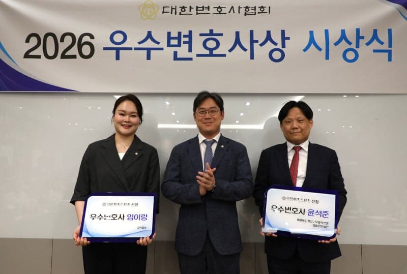 변협, 론스타 투자분쟁 승소 변호사 등 양선영·윤석준·임이랑 우수변호사 3인 선정
