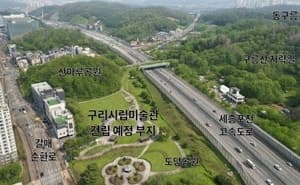 구리시립미술관 건립 '청신호'…경기도 사전평가 '적정' 판정
