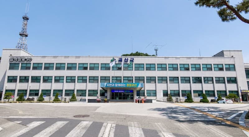 괴산군, 민선 9기 군정목표 '청정괴산, 더 크게 더 행복하게' 확정