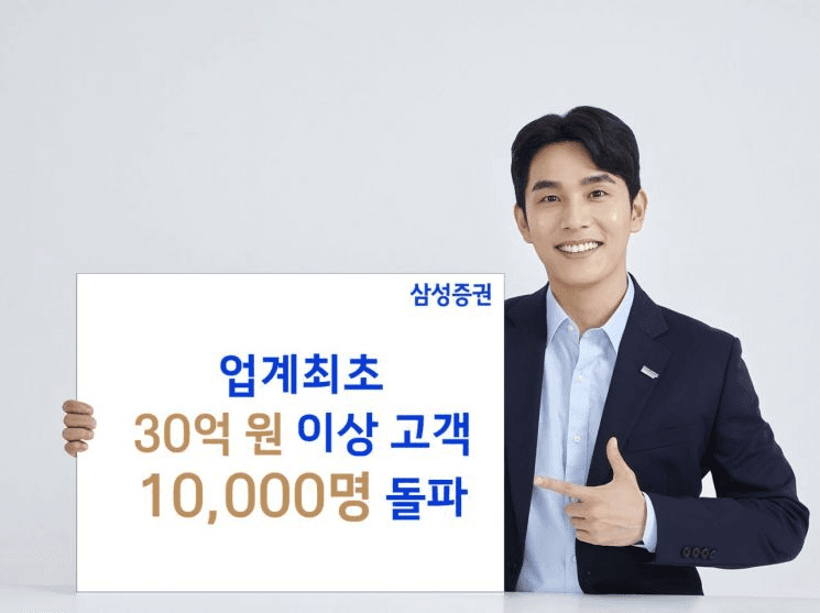 삼성증권 "금융자산 30억 이상 자산가 업계 첫 1만명 돌파"…국내주식 비중 늘었다