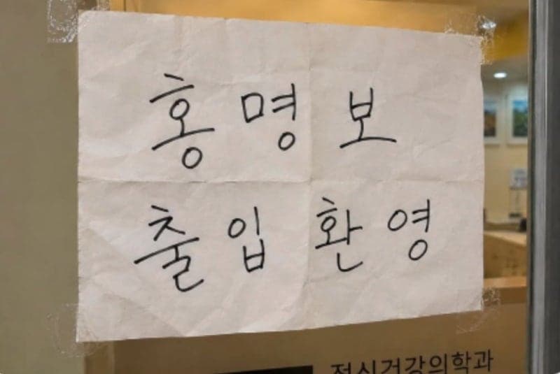 "홍명보 출입 환영" 내건 정신과 의사, "왜 그랬는지 들어보고파"…32강 탈락 후폭풍 속 상반된 반응