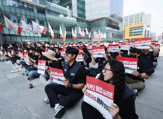 카카오 노조, 성과급 이견에 '로그아웃 데이' 파업