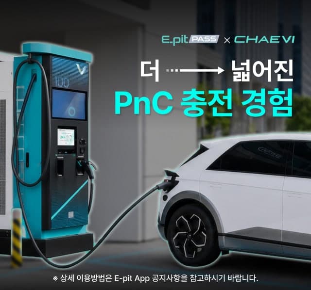 현대차그룹, 채비와 PnC 확대…전기차 충전 혁신 가속