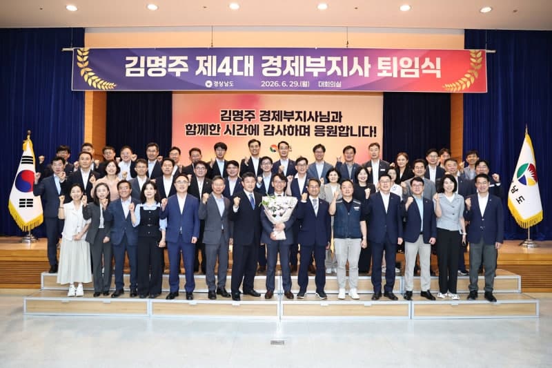 김명주 경남도 경제부지사 퇴임…"국비 11조·투자유치 37조 성과" 30년 공직 마무리