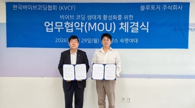 한국바이브코딩협회-블루포지, 바이브코딩 교육·자격검정 협력…"한국형 생태계 구축" 나선다