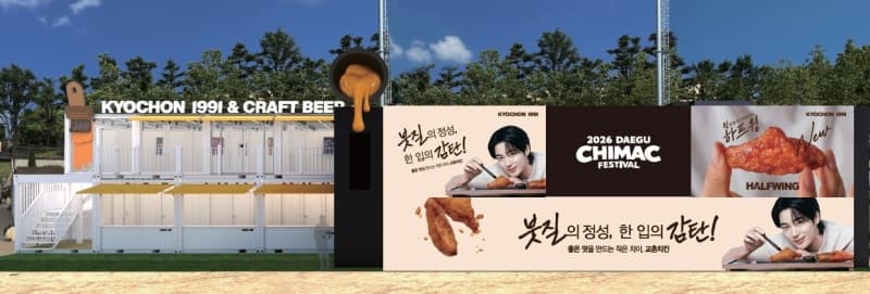 교촌치킨, 대구 치맥페스티벌서 "막걸리는 어때요?"…'치막 문화' 제안