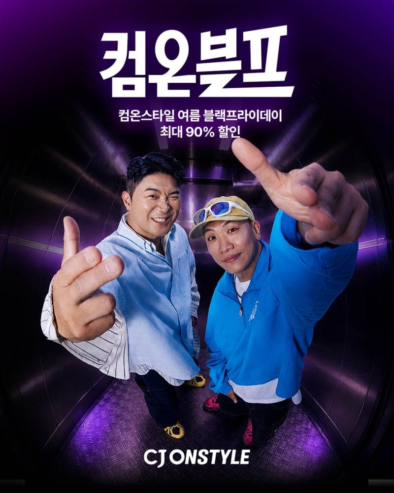 CJ온스타일, 다이나믹 듀오와 '컴온블프'…"3시간마다 최대 90% 할인"