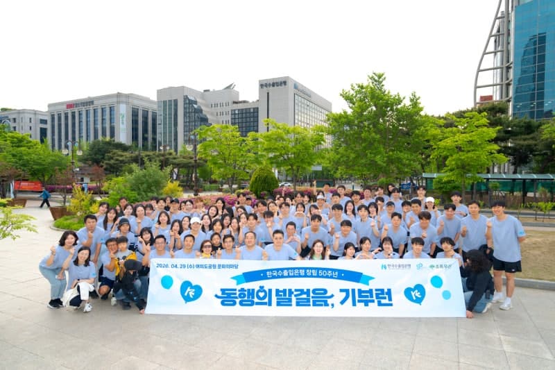 수출입은행, 창립 50주년 기념 임직원 기부 캠페인으로 초록우산에 5억원 전달