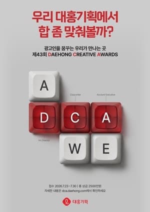 대홍기획, 월드콘·빼빼로 등 대학생 광고·마케팅 공모전 '대홍 크리에이티브 어워드' 개최