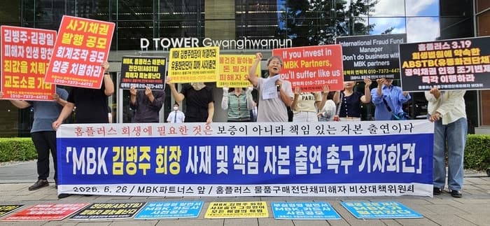 MBK, 홈플러스 파산 위기 속 검찰·금감원·국회 전방위 압박…청문회 요구도