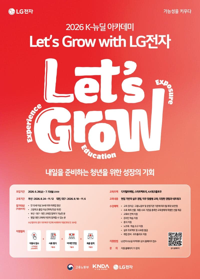 LG전자, 취업 준비 청년 대상 '스마트팩토리·AX' 실무 교육생 모집