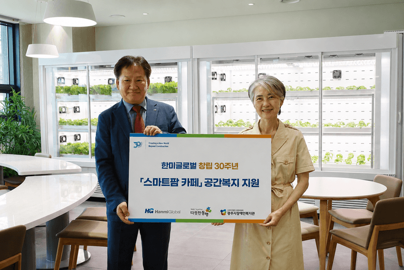 한미글로벌·따뜻한동행, 광주시 장애인복지관에 스마트팜 카페 열어 장애인 일자리 창출