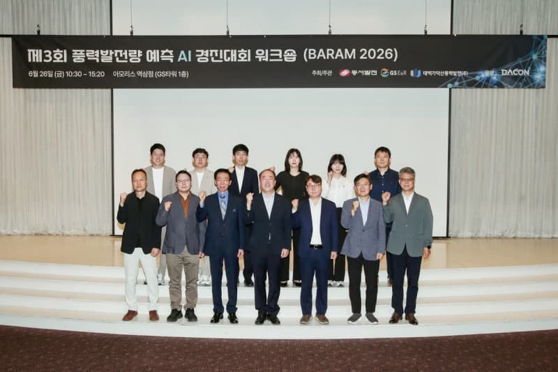 동서발전, "청년 집단지성으로 풍력 난제 푼다"…풍력발전 AI 경진대회 워크숍 개최