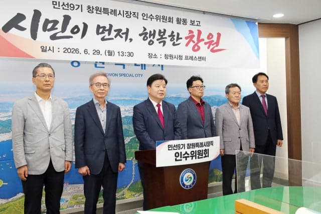 민선 9기 창원시정 밑그림 완성…"시민이 먼저, 행복한 창원" 비전 확정