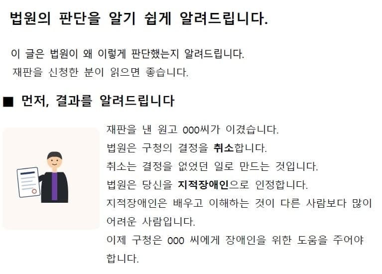 "OO씨가 이겼습니다"...지적장애인 위한 '쉬운 판결문' 쓴 법원