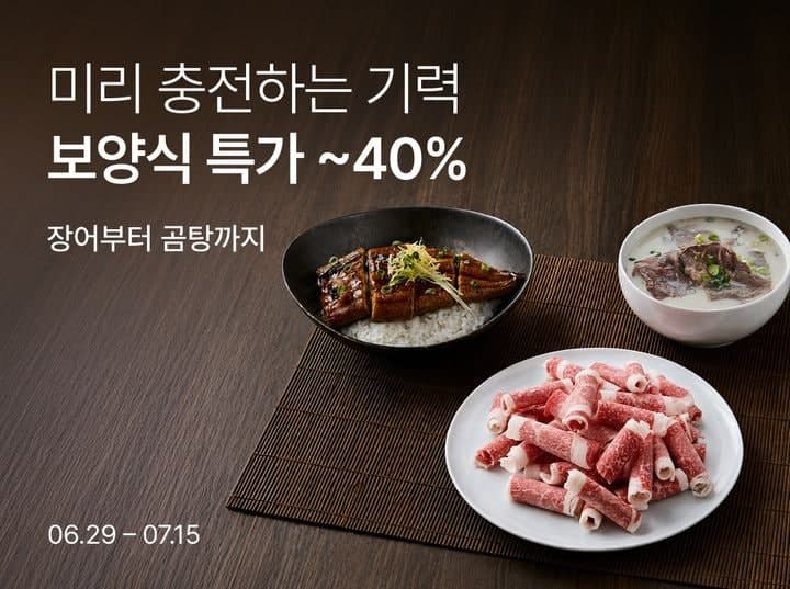 컬리, 삼복더위 겨냥 '복날 보양식의 모든 것' 기획전…500여 품목 할인