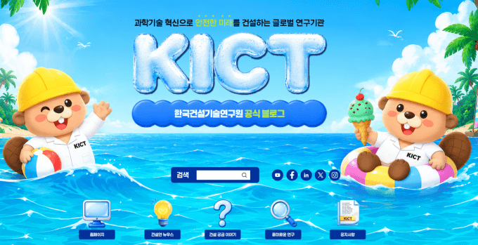 건설연 블로그, 'AI' 누적 인용 104만회 달성…6월 '네이버 메이트' IT·테크 분야 선정