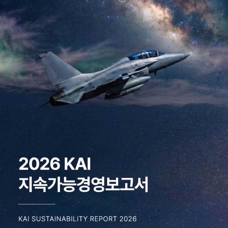 KAI, 방산업계 최초 AI 검증 도입…재생에너지 12.5% 확대 ESG 보고서 발간