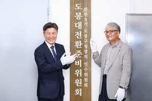 도봉구, '도봉대전환 구민 제안 프로젝트' 추진…마포구, '다시 뛰는 마포! 함께하는 미래' 슬로건 확정