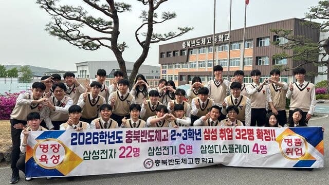 "의대보다 삼성·SK하이닉스"…외신도 주목한 충북반도체고 "입학 문의 3배"