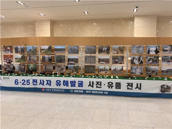 한국예탁결제원, 6·25 전사자 유해발굴 사진·유품 전시 개최