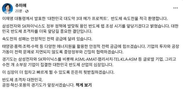 추미애, 이재명 '반도체 속도전' 환영 "초격차 경기도가 앞장설 것"