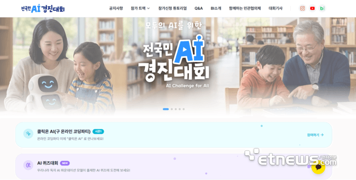 "초등생부터 어르신까지 AI 활용"…전국민 AI 경진대회 100만명 돌파