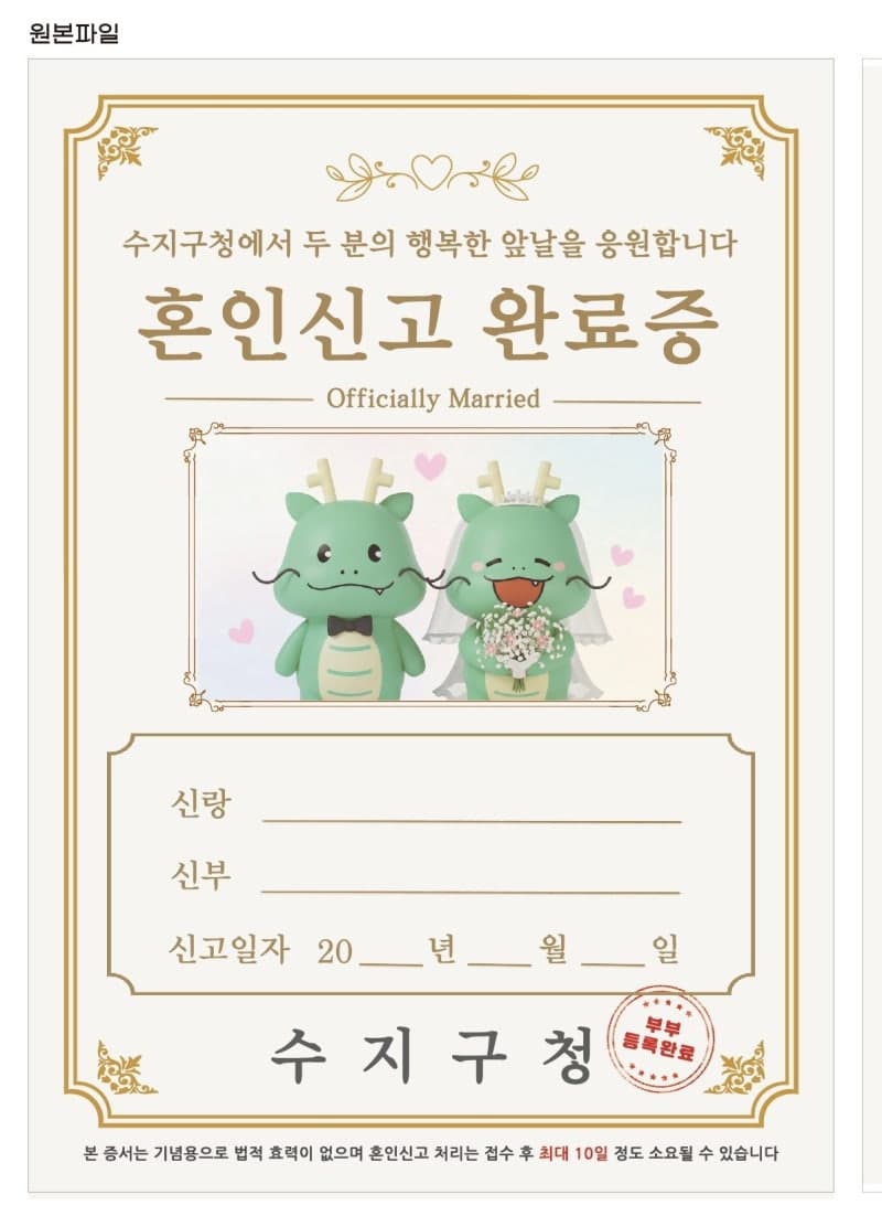 용인 수지구, 전국 최초 SNS 인증용 '혼인신고 완료증' 제공