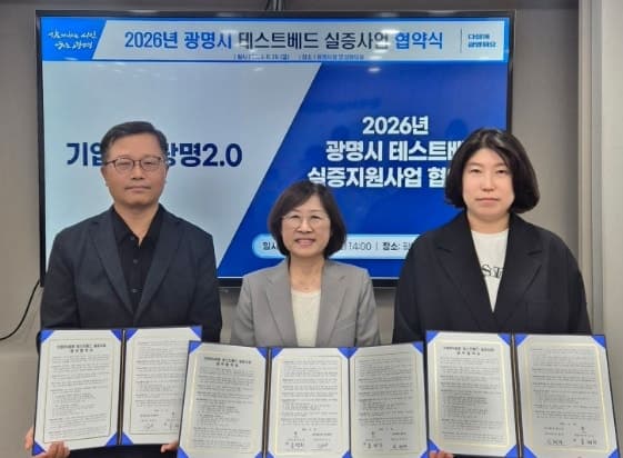 광명시 "공공기관을 실증장소로 제공"…혁신기업 기술 검증 지원