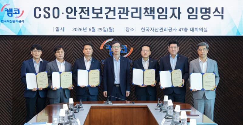 캠코, 안전경영 부문책임제 도입…부사장 CSO 지정 및 사업별 안전관리 강화