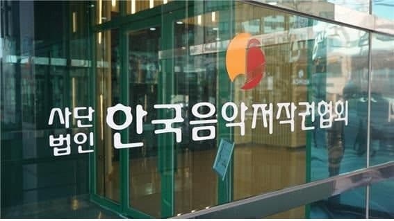 음저협, '고위 임원 성희롱 사건' 징계 절차 착수…7월 3일 이사회서 "엄정히 징계할 것"