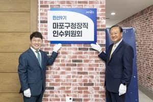 마포구 민선 9기 인수위 해단…유동균 "다시 뛰는 마포 토대 마련"