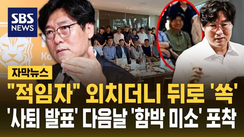 홍명보 사퇴 다음 날, 그를 뽑은 이임생 근황에…재소환된 '감독 선임' 책임론