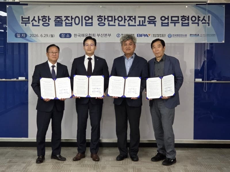 부산항 줄잡이 안전 강화…BPA, 4개 기관 손잡고 교육체계 구축