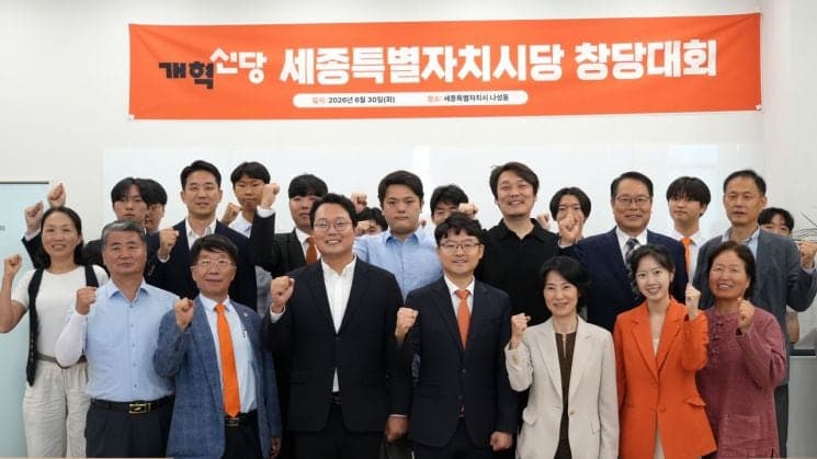 개혁신당 세종시당 공식 출범, 하헌휘 변호사 초대 위원장 선출 "좋은 시너지 기대"
