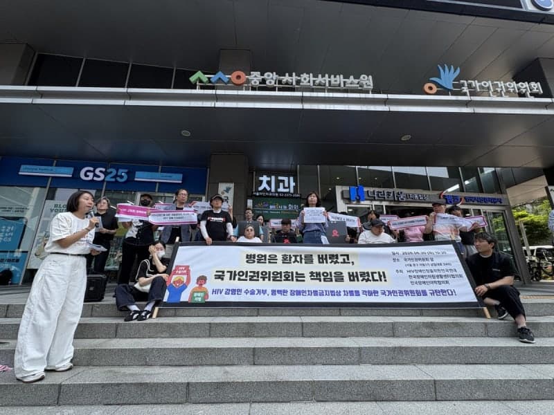 "HIV 감염인 수술 거부" 진정 각하한 인권위 규탄…“기존 입장과 배치”