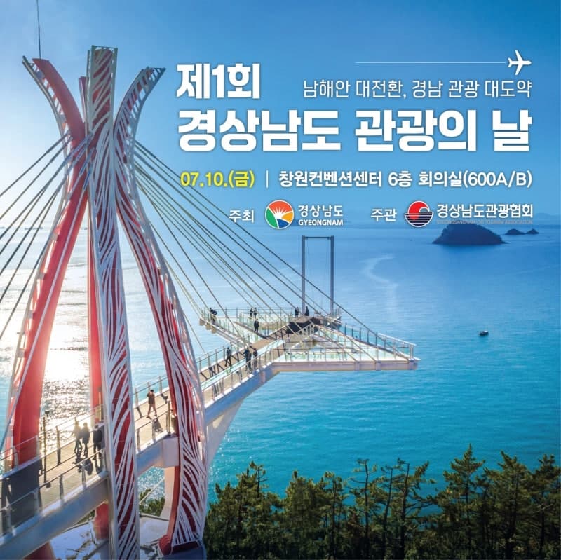 경남도, 7월 11일 '경남 관광의 날' 지정…남해안 대전환·관광 대도약 선포