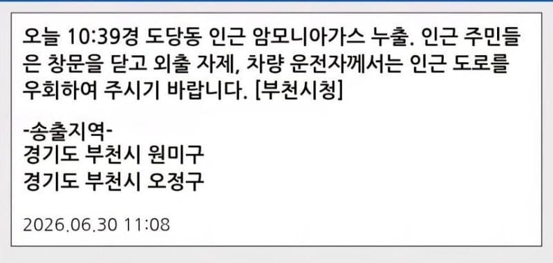 부천 화학공장서 암모니아 추정 가스 누출… "안전조치 중"